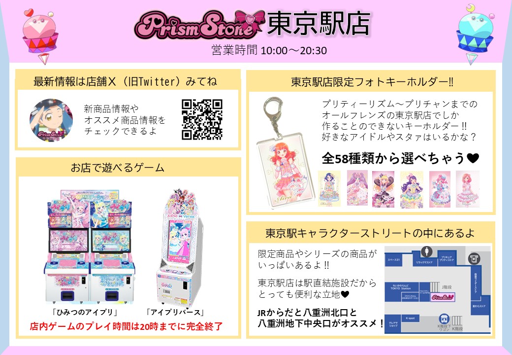 プリズムストーン東京駅店 on X