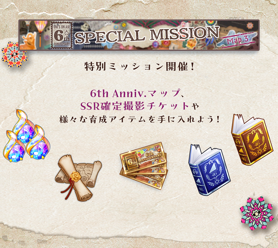 UNI'S ON AIR 6th ANNIVERSARY Map.3】 「Focus Live Collection」開催