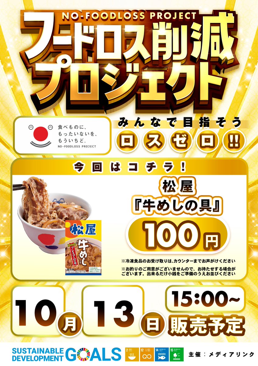 mingo3535's tweet image. おはようございますー🥰
3連休最終日は
#フードロス削減 🌈
#プロジェクト 🌈
みんなで目指しましょう🙌
#ロスゼロ 🙌
ご来店お待ちしてまーす🦩
#フラミンゴ鎌ヶ谷店
#松屋
#スポーツの日
#食欲の秋
#牛めしといえば