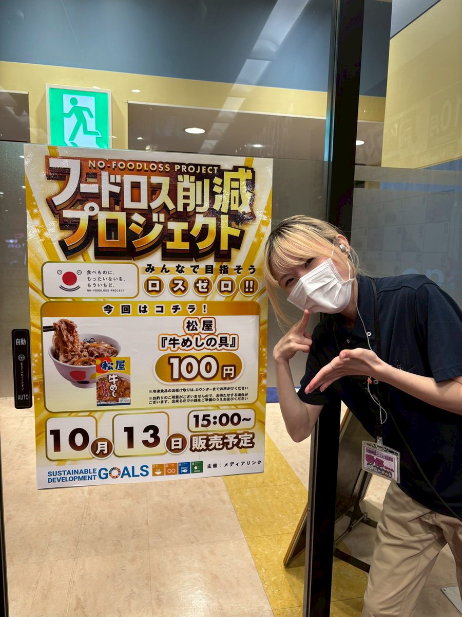 mingo3535's tweet image. おはようございますー🥰
3連休最終日は
#フードロス削減 🌈
#プロジェクト 🌈
みんなで目指しましょう🙌
#ロスゼロ 🙌
ご来店お待ちしてまーす🦩
#フラミンゴ鎌ヶ谷店
#松屋
#スポーツの日
#食欲の秋
#牛めしといえば