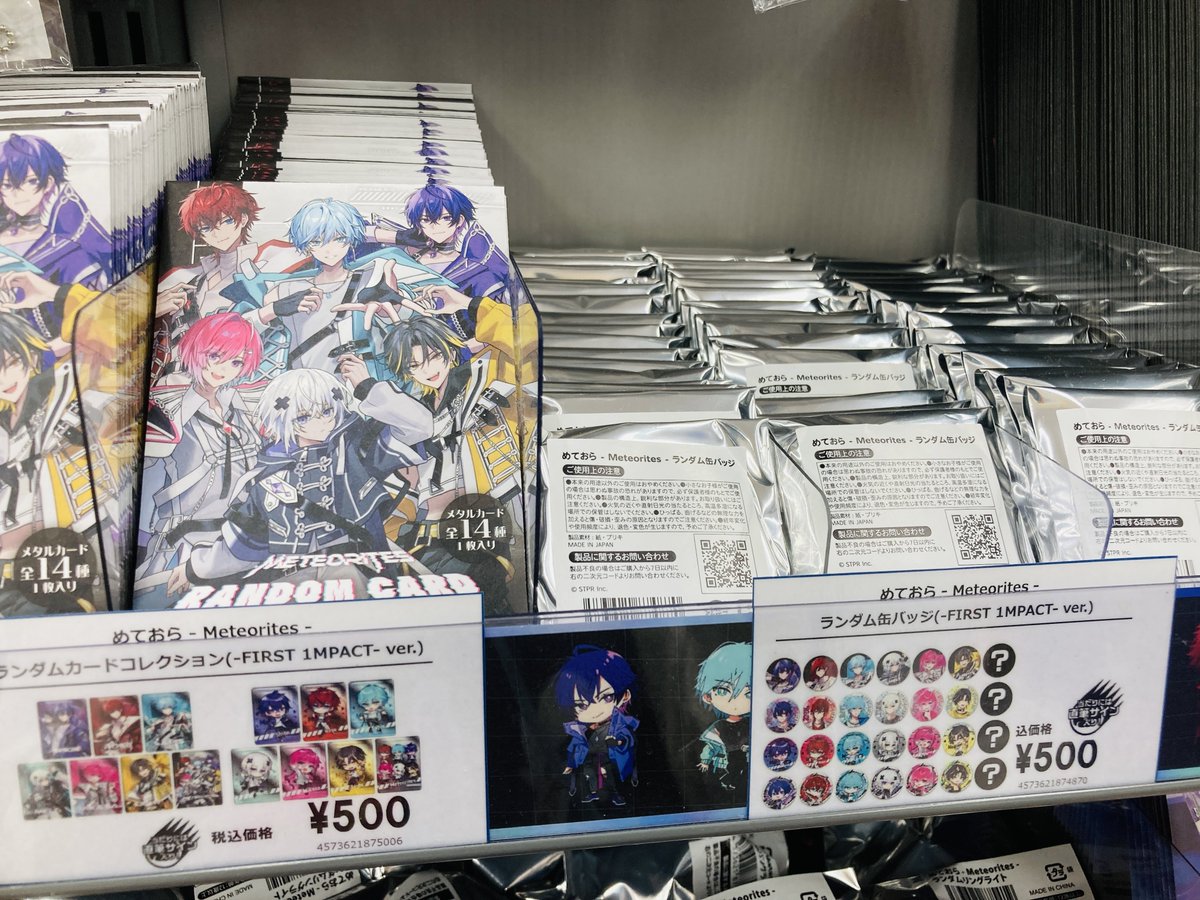 めておら - Meteorites -グッズ】 当店で「ランダムカードコレクション 