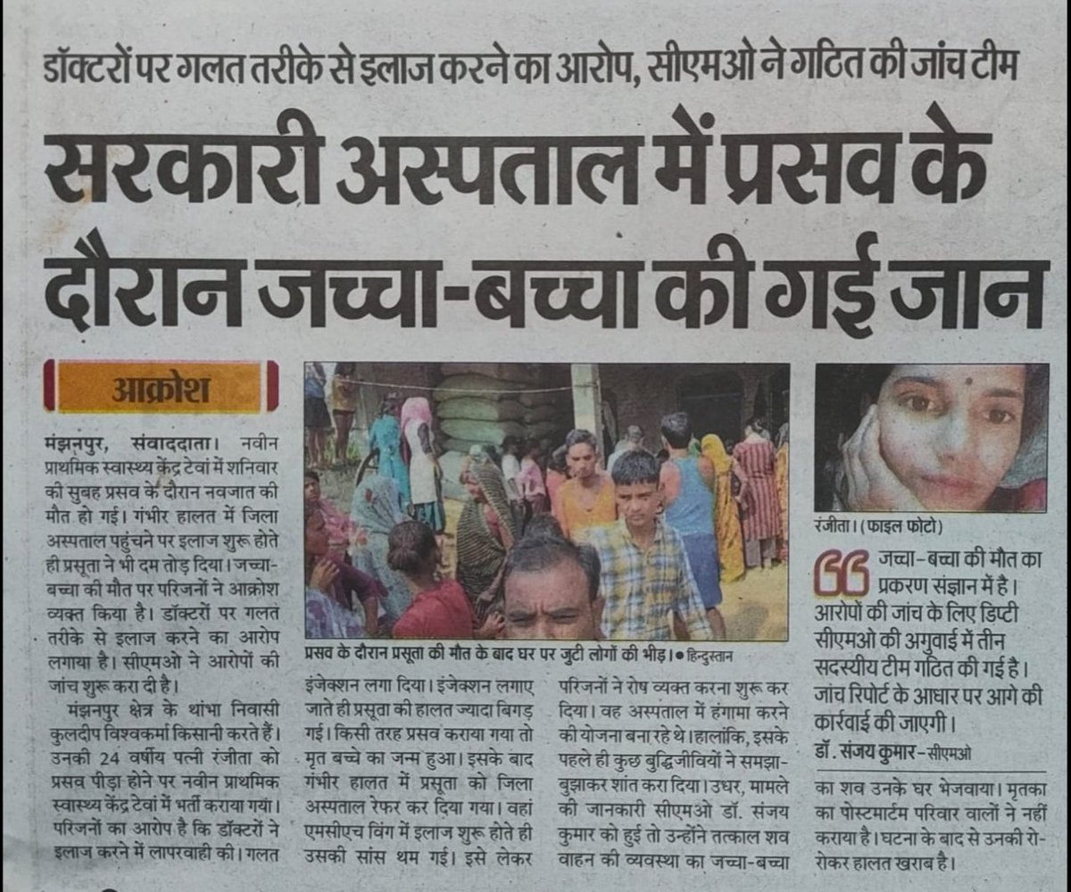 RahulVi66364627's tweet photo. कौशांबी- पीएचसी टेंवा के स्वास्थ्य कर्मियों की बड़ी लापरवाही के चलते जच्चा बच्चा की गई जान अधिकारी हुए मौन नहीं हुई अभी तक कोई कार���रवाई परिवार का रो-रो कर हुआ बुरा हाल @CMOfficeUP @DMkaushambi @ADGZonPrayagraj @PMOIndia @bstvlive @dgpup @MoHFW_INDIA @myyogiadityanth https://t.co/vVcQxFckga
