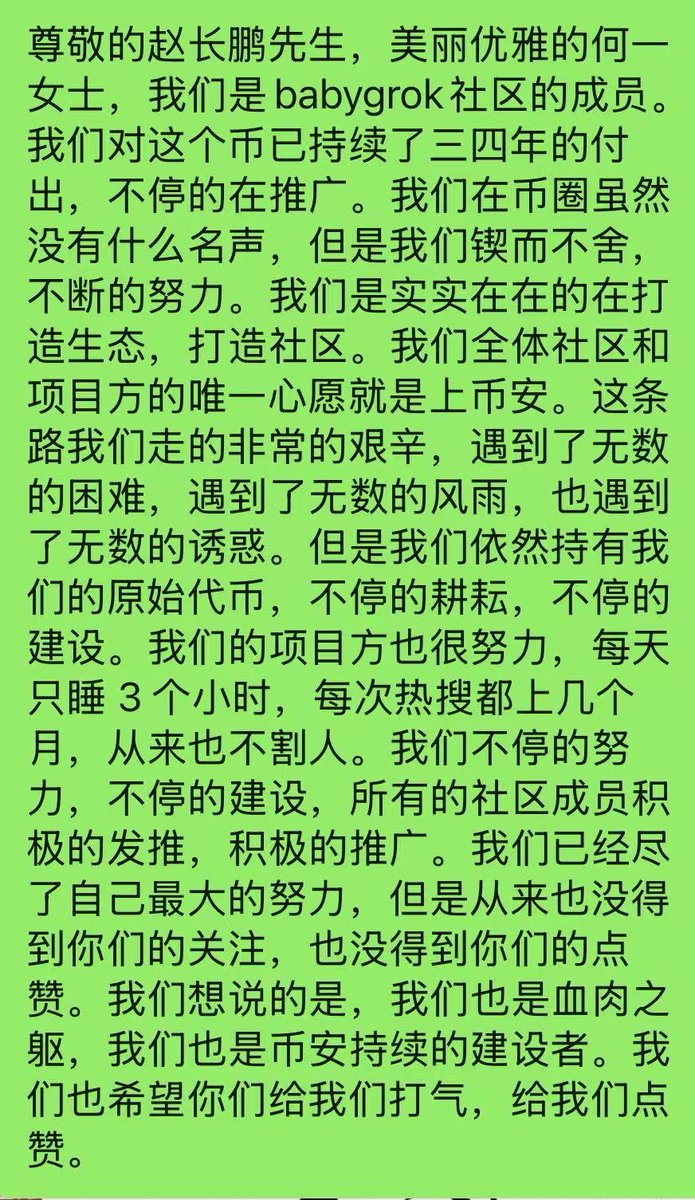 AlmeBaby's tweet photo. @cz_binance @heyibinance 虽然我们现在很弱小，但是我们也希望像币安一样健康茁壮的成长，我们的修仙路需要两位大乘修士的引领🫡 https://t.co/AwTCfyWvGb