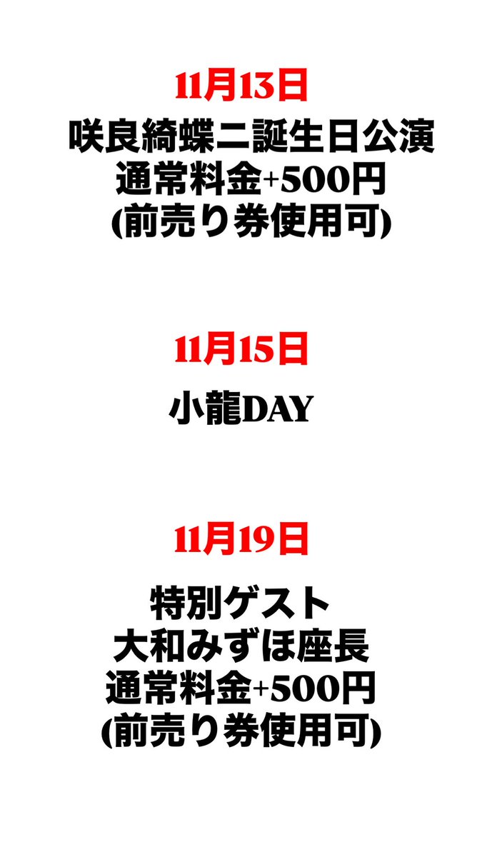 西成結劇場11月公演 たつみ演劇BOX様 公演情報になります！ #小泉