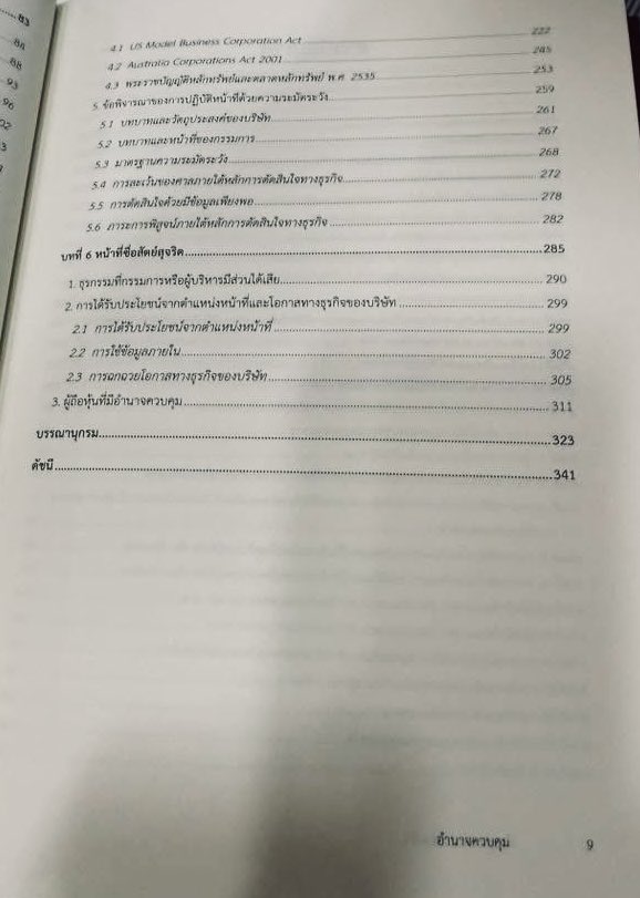 lawcunotslave's tweet photo. สารบัญ #CorporateControl #หนังสือกฎหมายใหม่ https://t.co/jpki0qUSwK