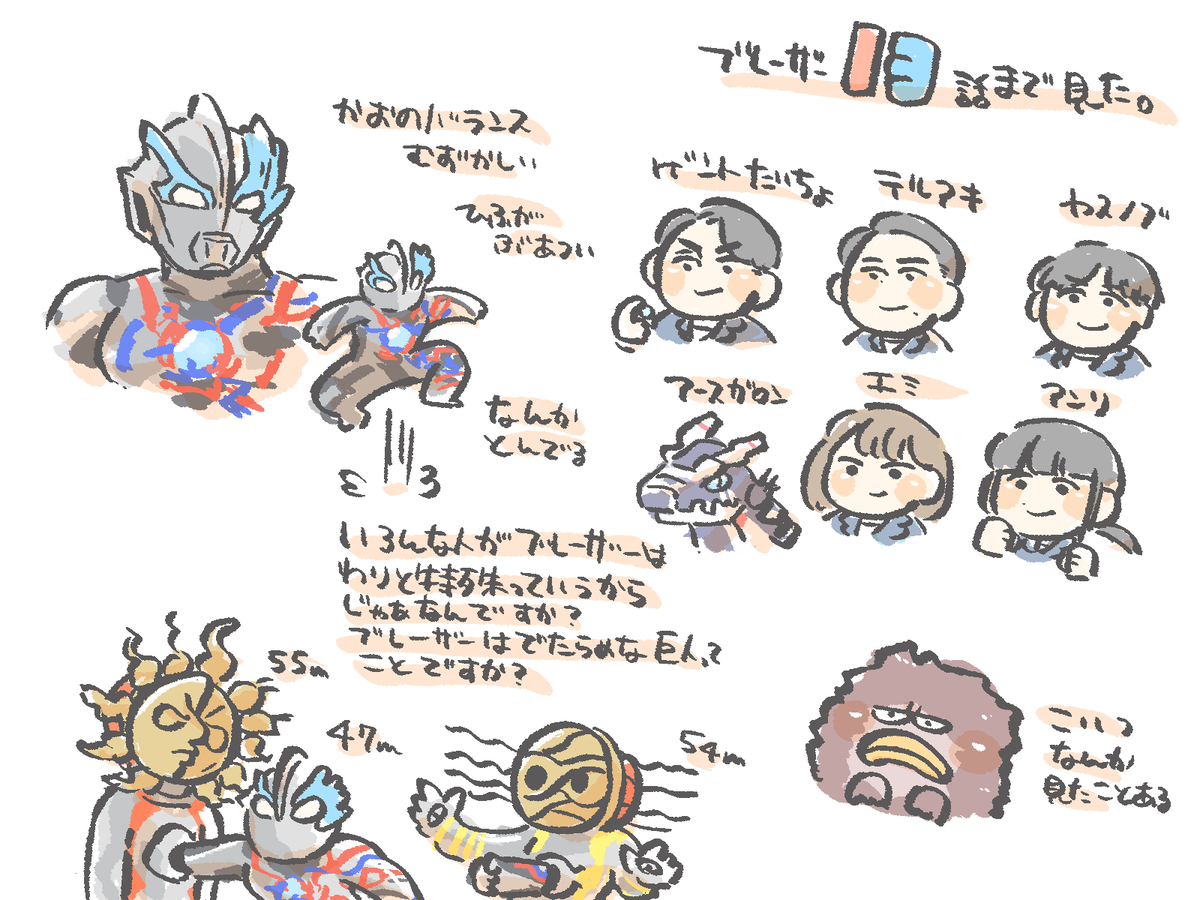 13話見た。 