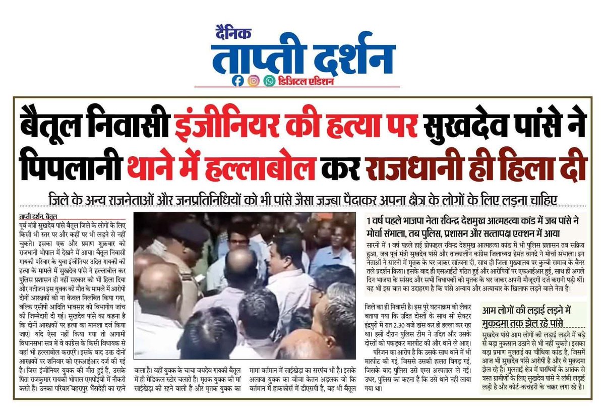 SandeepIncmp's tweet photo. “जनता के लिए लड़ने की ताकत,
दिल में न्याय का जज़्बा — यही असली राजनीति है।”

पूर्व मंत्री सुखदेव पांसे जी ने बैतूल निवासी इंजीनियर की हत्या पर भोपाल में हल्लाबोल कर राजधानी हिला दी।
अन्याय के खिलाफ आवाज़ बुलंद —
ये है जनता के सच्चे सिपाही की पहचान!

#SukhdeoPanse #BhopalProtest https://t.co/IymRzIqvBT
