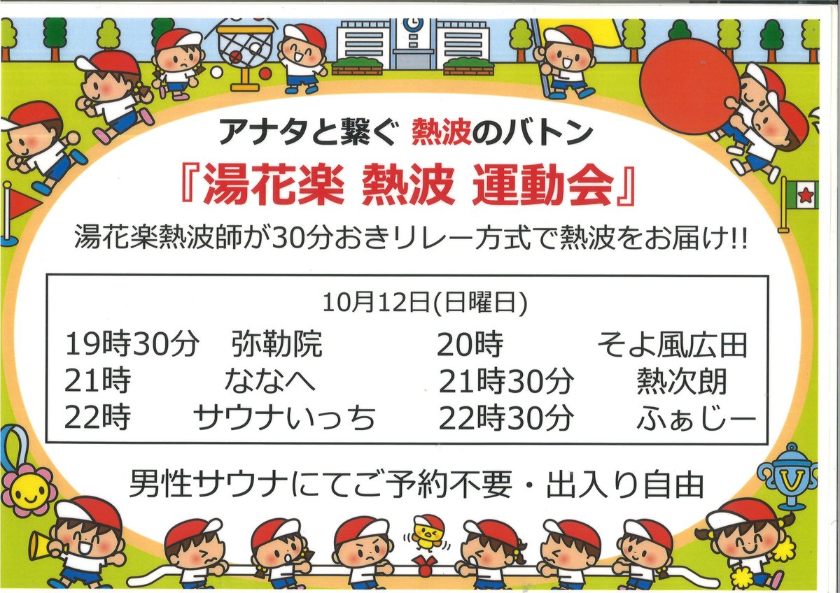 そよ風広田　秦野湯花楽 tweet media