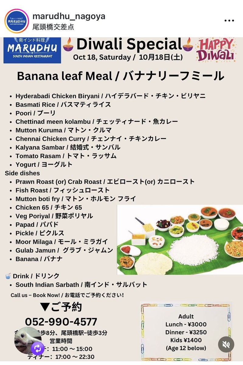 尾頭橋Marudhuさん、<a href="/MarudhuNagoya/">マルド南インドレストラン</a> 
10/18(土)に
ディワリスペシャルバナナリーフミールスをやるそうです✨
めっちゃごちそう〜！！
ご予約はお電話で❣️
052-990-4577

（私は夜行くので一緒に行きたい方もしいれば、一緒に予約しますのでお声がけ下さい）