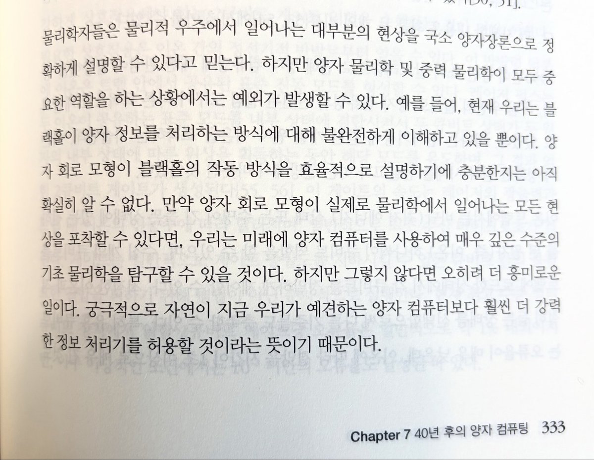 John_Grib's tweet image. "만약 양자 회로 모형이 실제로 물리학에서 일어나는 모든 현상을 포착할 수 있다면, 우리는 미래에 양자 컴퓨터를 사용하여 매우 깊은 수준의 기초 물리학을 탐구할 수 있을 것이다. 하지만 그렇지 않다면 오히려 더 흥미로운 일이다. 궁극적으로 자연이 지금 우리가 예견하는 양자 컴퓨터보다 훨씬…