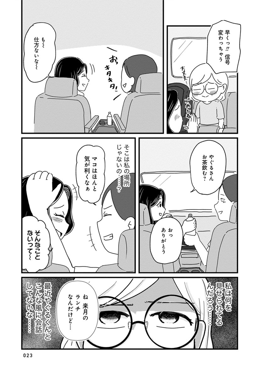 夫の隣は、「妻」の私の場所じゃないの？
どうしてあの子がそこにいるのだろう…。

「優しい顔をした親友は、夫と不倫して私の家に入り込んできた。」