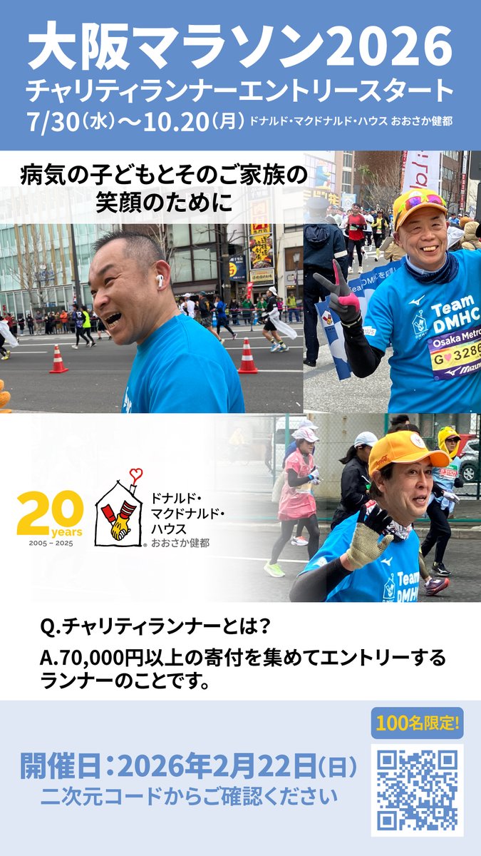 🏃大阪マラソン2026🏃‍♀️🏃‍♂️2/22（日）開催
チャリテイーランナーのエントリー締め切りまで残り一週間となりました💨まだの方は急いでくださいね💞
　　👇　👇　👇
osaka-marathon.syncable.biz/campaign/8029