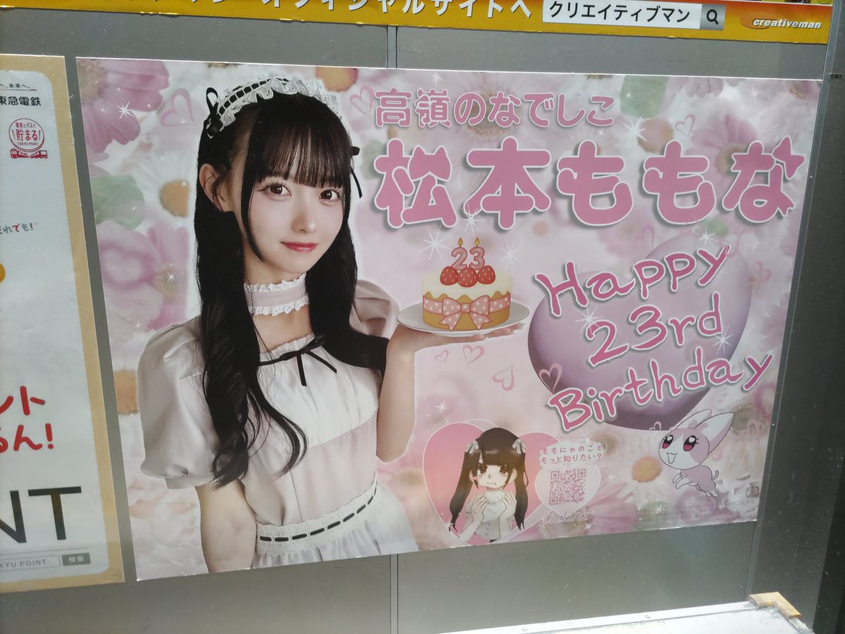 Goshuinnist_mg's tweet image. 当日に見に行ってきたよ！
応援企画さん&amp;amp;ぽはん会さん、ありがとうございます🙇‍♂️🙇‍♂️
#高嶺のなでしこ #たかねこ
#松本ももな #ももなんにおくりもも
#松本ももな生誕祭2025