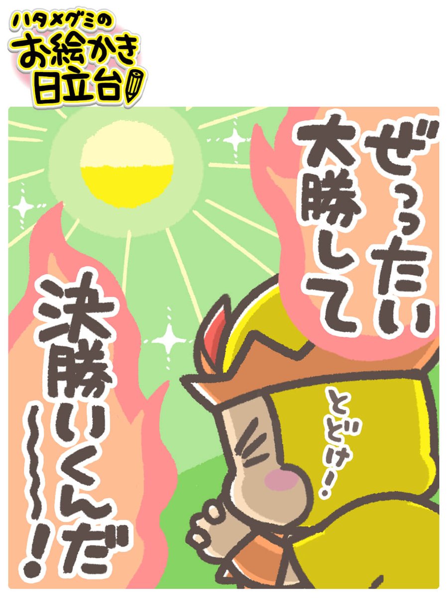 Reykun_kashiwaR's tweet photo. いくぞ、けっしょう！！

📔ハタメグミのお絵かき日立台: 
2025/10/12 川崎フロンターレ戦 
🔗https://t.co/tFGSUQrgO0 

#がんばれいくん #柏レイソル https://t.co/Cwh2wG9mgt