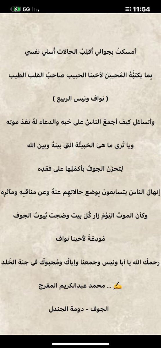 abosadeemm's tweet photo. #جنائز_سكاكا 
#الجوف 
#نواف_ونيس_الربيع 
الفقد موجع والخال له مكانة في قلوبنا وقلوب مُحبيه
أسأل الله أن يجعله في الفردوس الأعلى من الجنة إنه جواد كريم https://t.co/VzNWyPUAgc