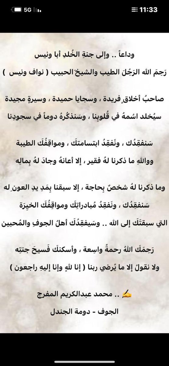 abosadeemm's tweet photo. #جنائز_سكاكا 
#الجوف 
#نواف_ونيس_الربيع 
الفقد موجع والخال له مكانة في قلوبنا وقلوب مُحبيه
أسأل الله أن يجعله في الفردوس الأعلى من الجنة إنه جواد كريم https://t.co/VzNWyPUAgc
