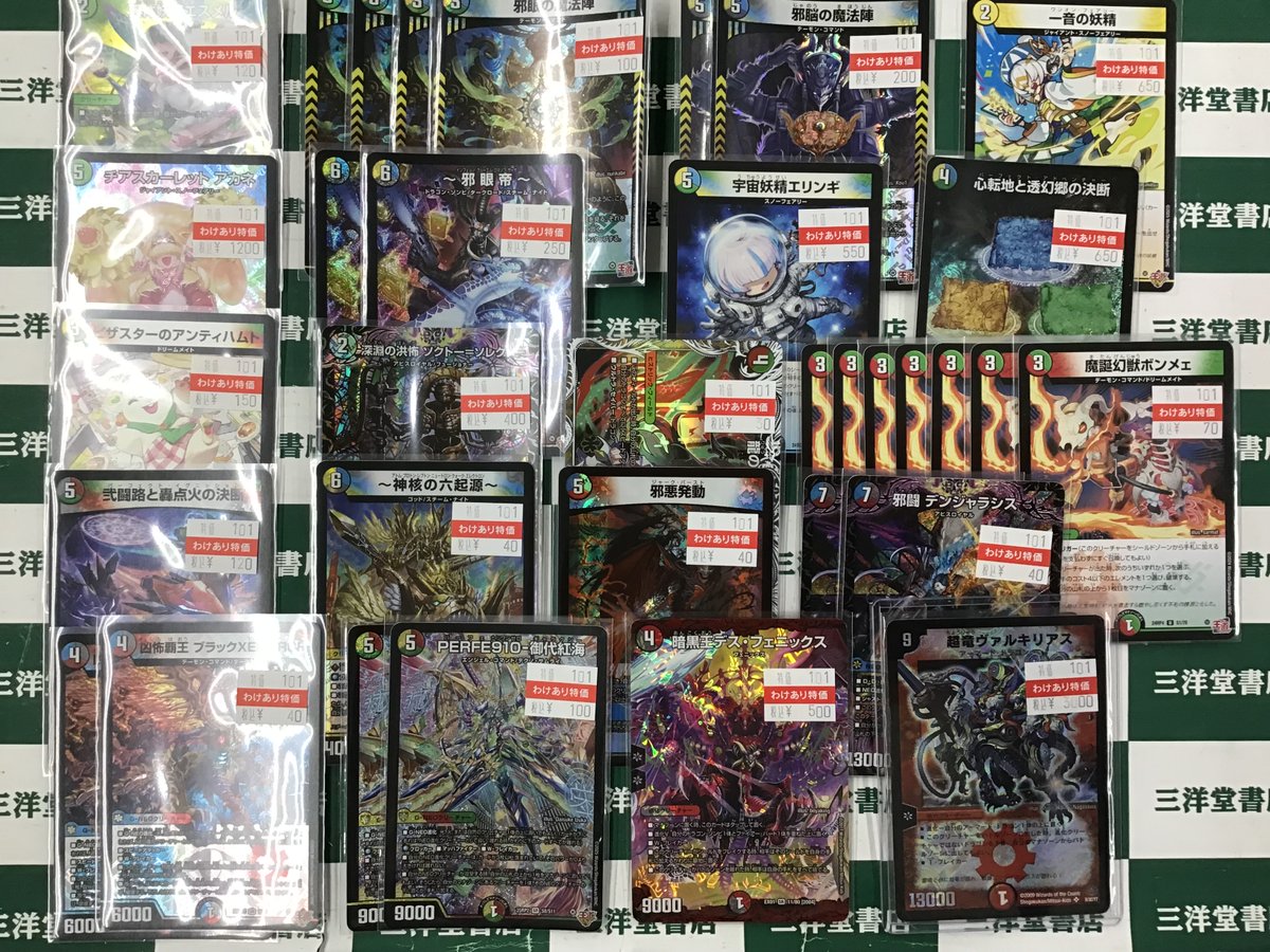 sanyodoTCG_hozu's tweet image. #デュエマ
特価商品と傷あり特価商品を更新しました🎉
準備でき次第画像のカード以外も追加していくのでそちらもぜひ🔥
#三洋堂トレカ館 #穂積