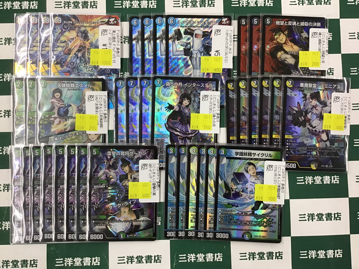 sanyodoTCG_hozu's tweet image. #デュエマ
特価商品と傷あり特価商品を更新しました🎉
準備でき次第画像のカード以外も追加していくのでそちらもぜひ🔥
#三洋堂トレカ館 #穂積