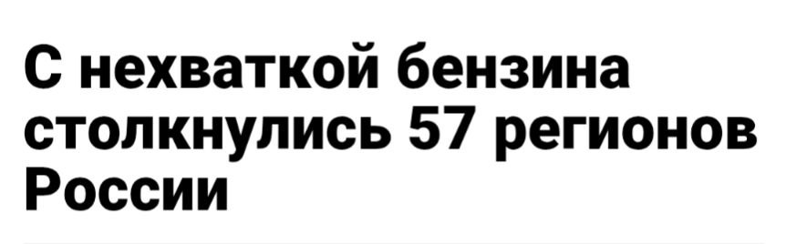 SA61W's tweet image. Ну и кого же теперь повернётся язык назвать Россию страной бензоколонкой, а?