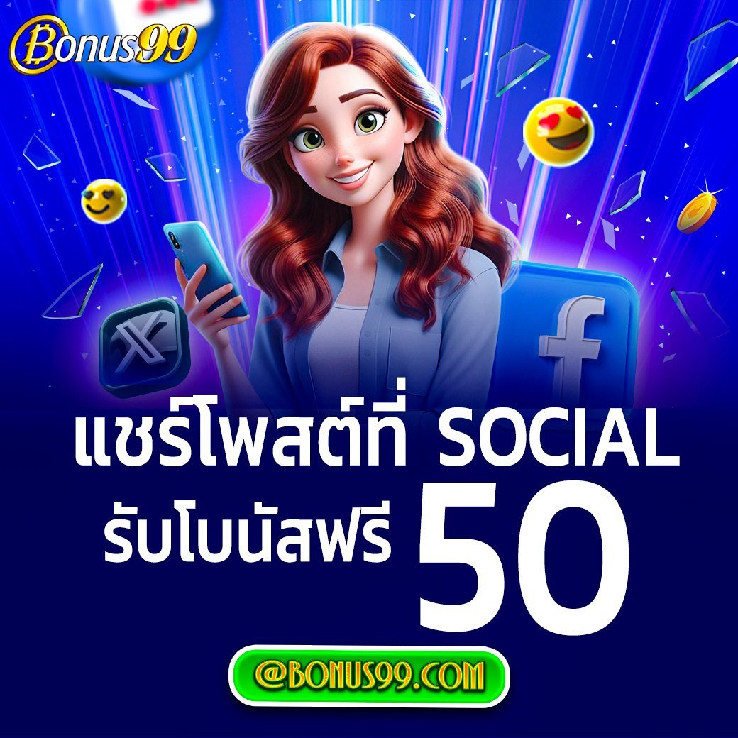 marketb2348263's tweet image. ♻ Social Share รับโบนัสฟรี 50 ♻

🛟 อย่าช้ารีบเล่นเลย ติดตาม Bonus99 🛟
t.me/bonus99_offici…

#BONUS99 #bonus99 #เครดิตฟรีล่าสุด