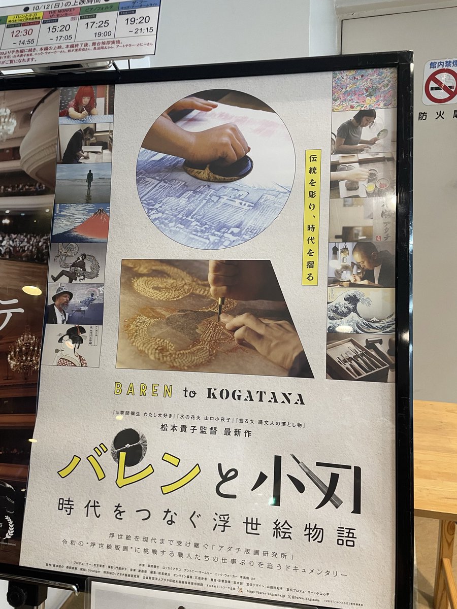 フォルテ』映画オリジナルB2判ポスター 00912『HOT JAM'80