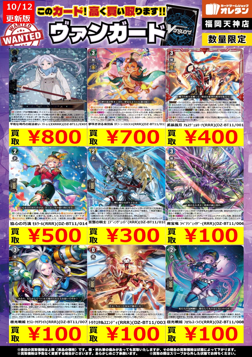 ヴァンガード EXRRR 平和な時代の魔法使い フリーレン 4枚 平和な時代