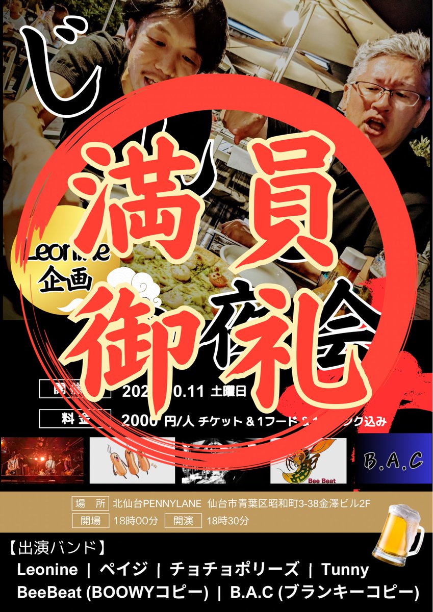 ishizawa0225's tweet photo. じんざの夜会Vol.4
無事終演いたしました!
全ての関わった方々、誠にありがとうございます
BeeBeat
チョチョポリーズ
B.A.C
ペイジ
最高でした
ではまた!
#Leonine
#PENNYLANE
#じんざの夜会 https://t.co/seWnHOnvlr