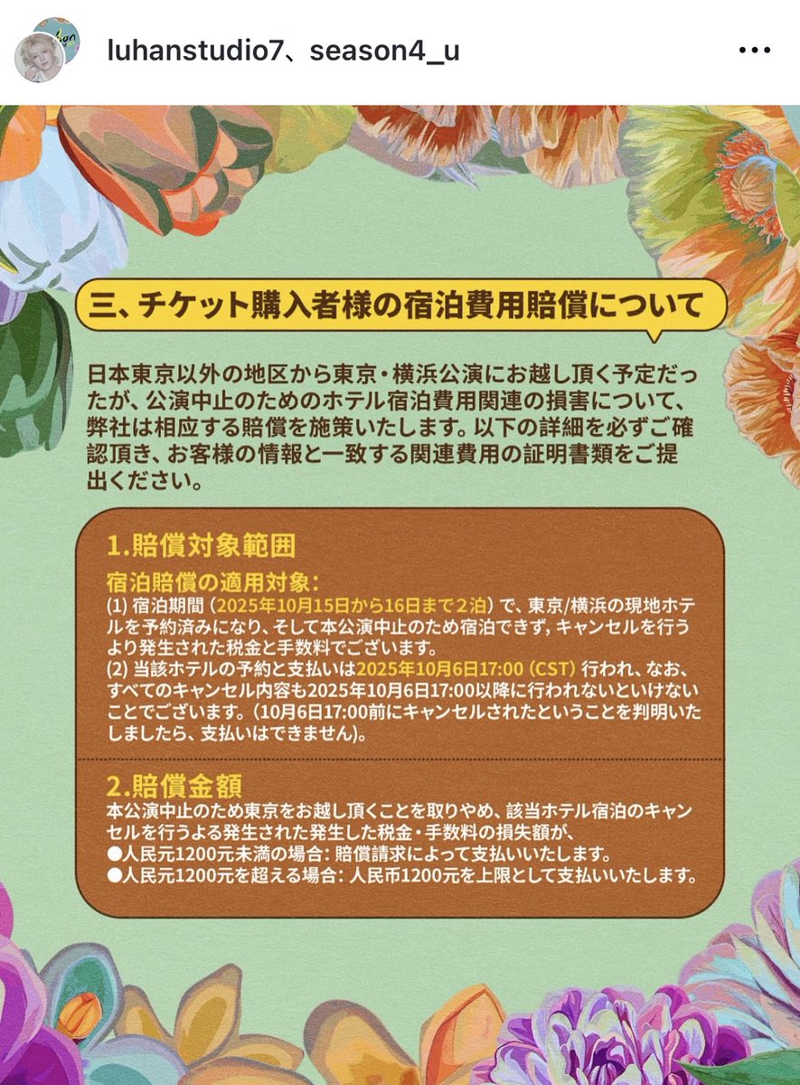 Luhan_JPUnion's tweet photo. チケットぴあの払い戻し以外にも、"航空券費用賠償"と"宿泊費用賠償"に関する案内が公式Instagramより投稿されています。日本に住む皆様は"宿泊費用賠償"の適用の可能性がありますので、該当される方は早めにご確認ください。
https://t.co/4PunQVjswh https://t.co/hB0tgbs9tb