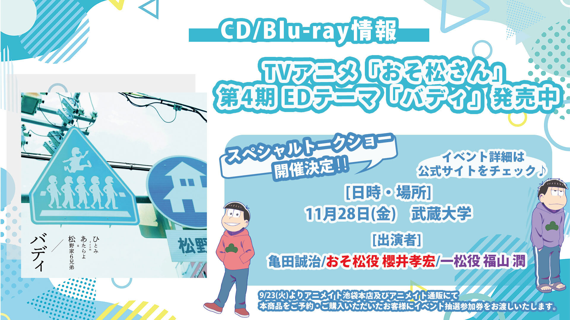 Highlights by 「おそ松さん」公式アカウント㊗️10周年ありがとう