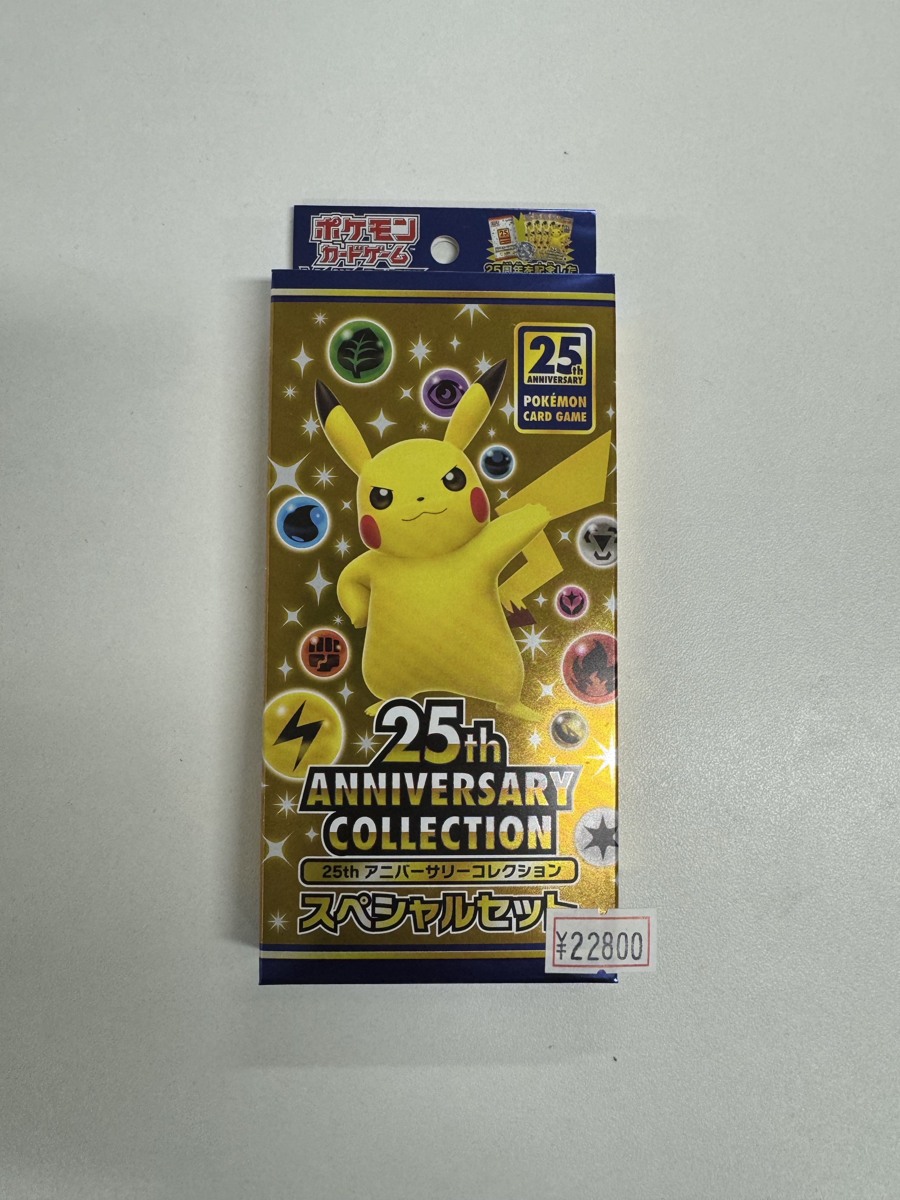 ポケモン25thANNIVERSARY COLLECTION スペシャルセット 状態A-〕25th ANNIVERSARY COLLECTION スペシャルセット(5個入り