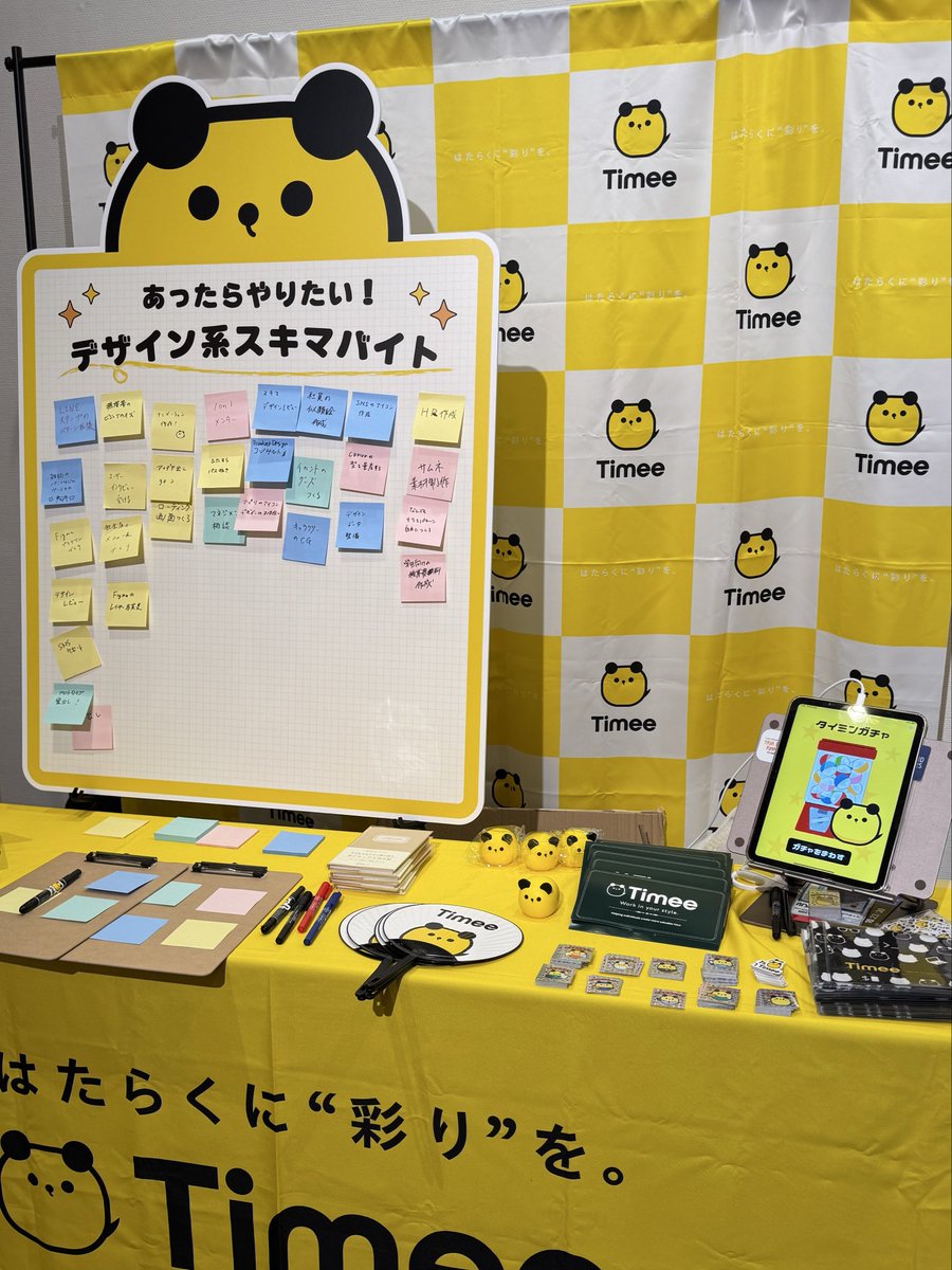 TimeeDev's tweet image. #Designship Day2 ₍ ՞•⩊•՞ ₎ 
本日は『あったらやりたい！デザイン系スキマバイト』のアンケート企画を用意しております

午後にはデザインマネージャーがブースにおりますので、是非お話ししに来てください🙌