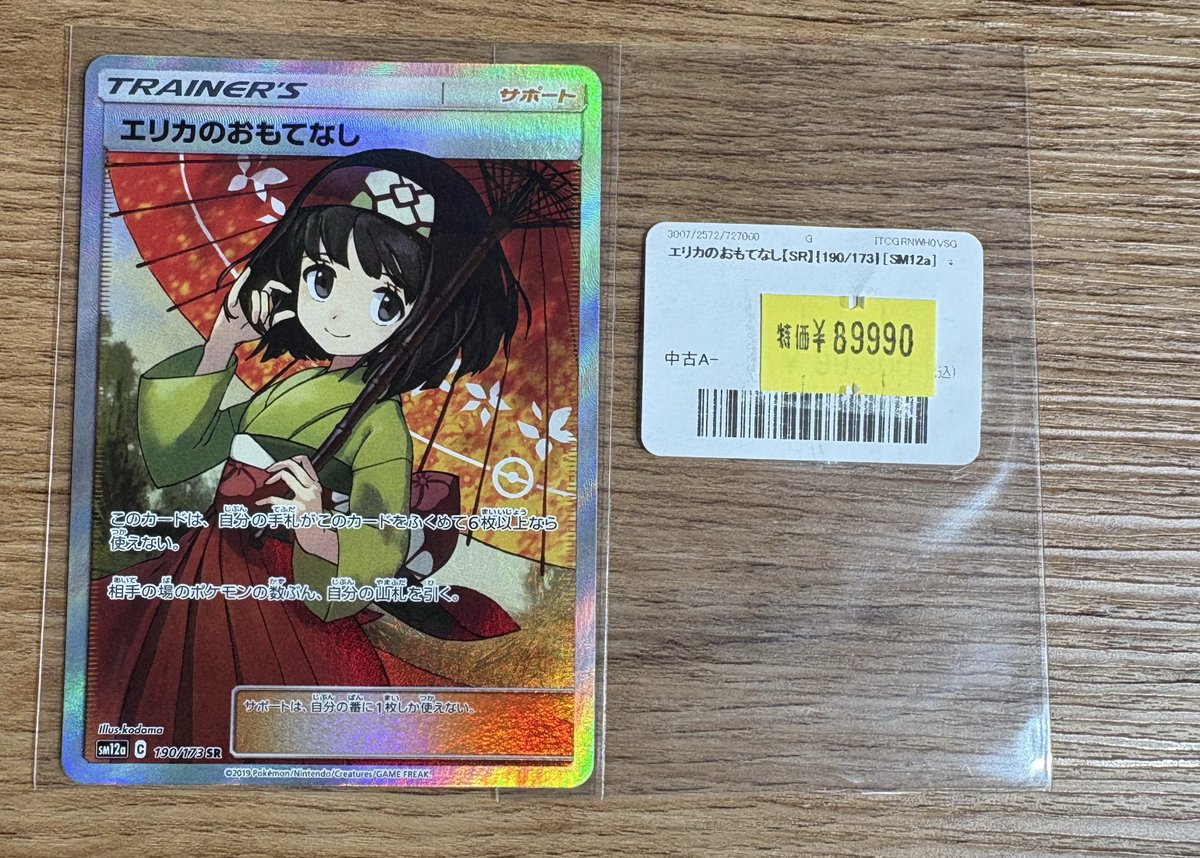 chase_toreca1's tweet image. ～✨🌟ポケモンカード 販売情報🌟✨～

✅エリカのおもてなし SR (190/173)👘
¥8️⃣9️⃣,9️⃣9️⃣0️⃣

✨訳アリ特価✨

✨ショーケースにて販売中です✨

状態確認🔍だけでも大歓迎✨

🎯お求めの方はぜひ【トレカチェイス】へ🎯

🌈皆様のご来店を心よりお待ちしております🌈

#ポケカ       #池袋 #トレカ…