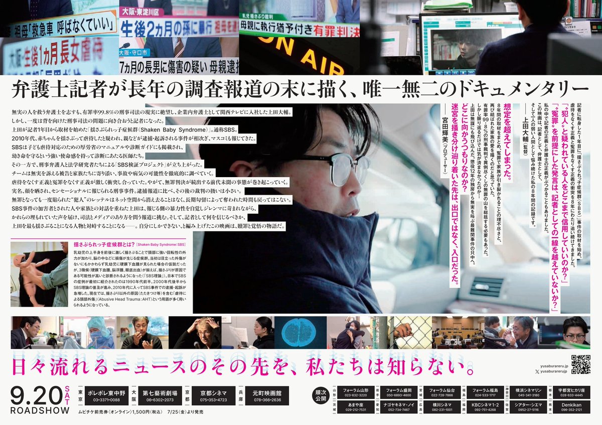 ExtBass's tweet image. これから映画「揺さぶられる正義」鑑賞。
#揺さぶられる正義 #キネマ旬報シアター