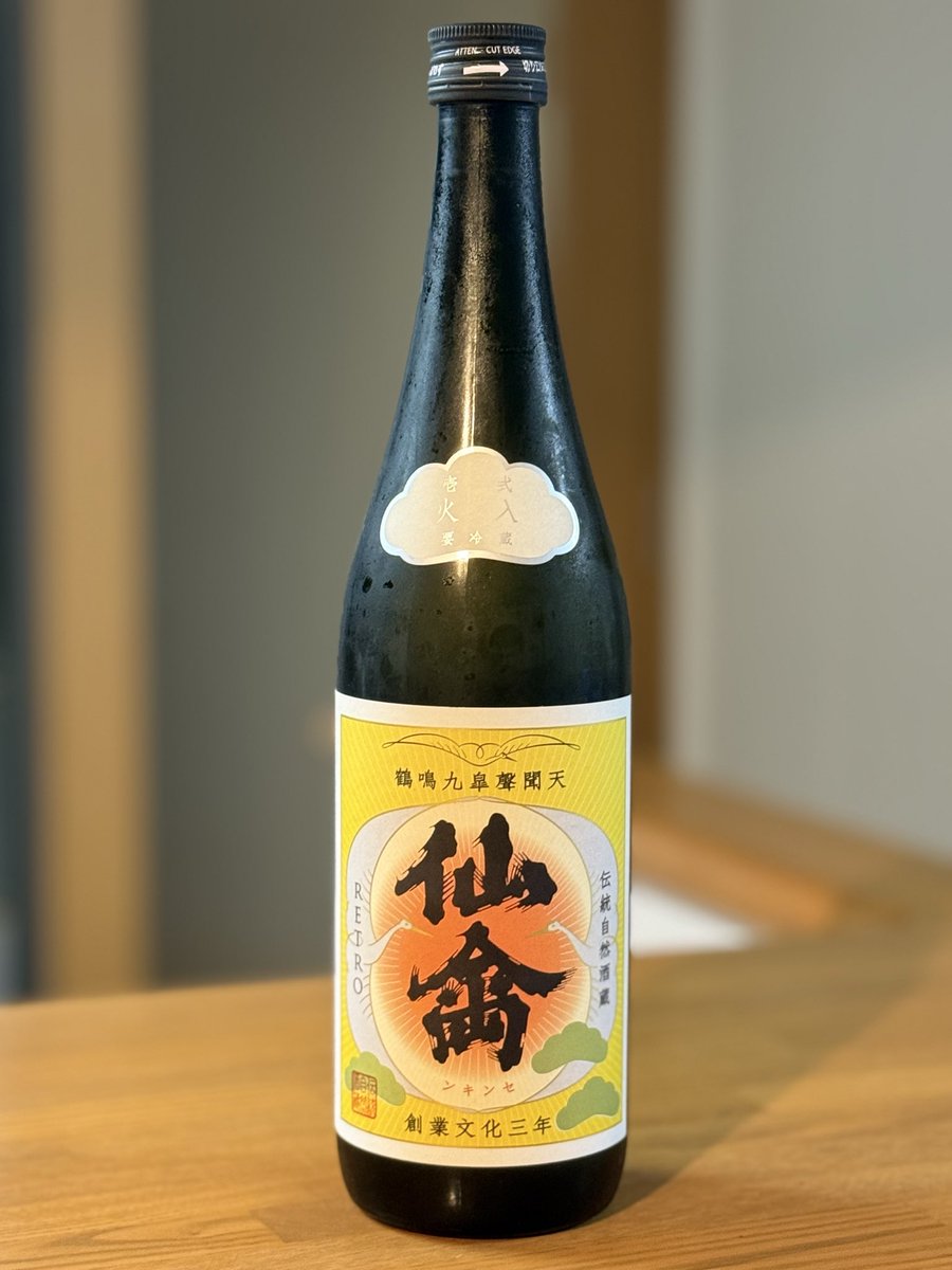 jo_ryu16's tweet image. 仙禽 レトロ　栃木県
今日長袖で外歩いたら暑くて周り半数以上半袖だった😅
#日本酒好きと繋がりたい