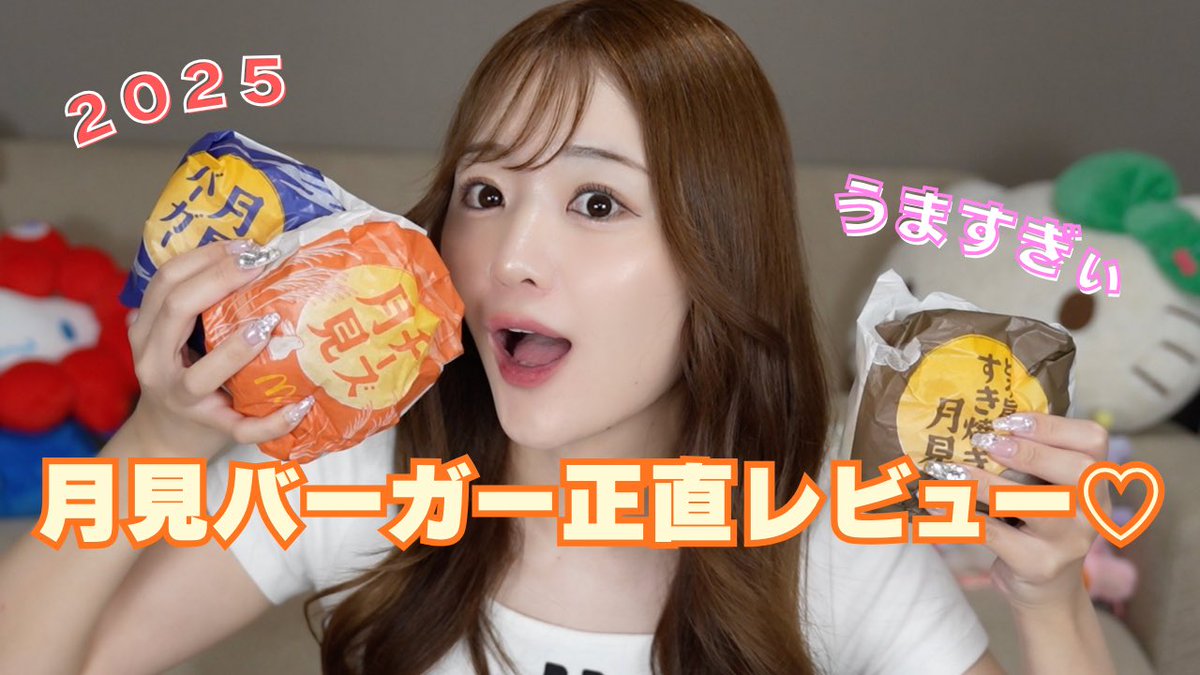 YouTube更新🆙💛

マクドナルド月見バーガー正直レビュー🌙🍔
#月見バーガー

youtu.be/9FQhxfHhPO4?si…

チャンネル登録・高評価よろしくお願いします❤️‍🔥