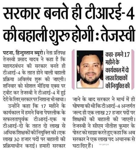 CivilsNetwork's tweet image. 🚨 सरकार बनते ही TRE 4 की बहाली शुरू होगी: तेजस्वी

#BPSC #BPSC_TRE4 #BPSC_TRE #BPSCTRE #BPSCTRE4 #TRE4 #Bihar