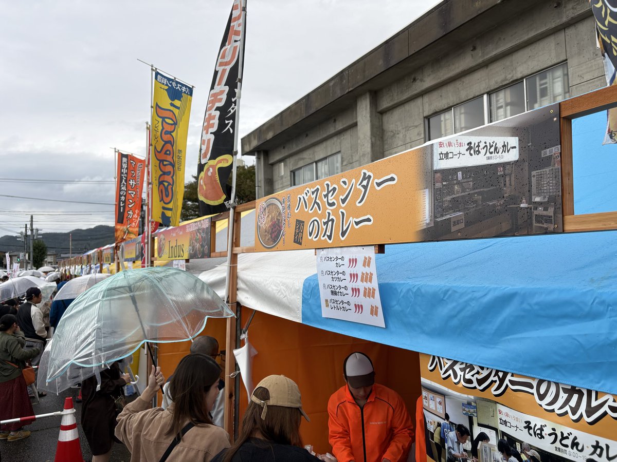 いいねっか村上2025@村上駅前ジャスコ跡地、「カレー街」で売り切れの店舗が出てきています。
販売は14:30までです。
チケットをお持ちの方、悪しからずご了承くださいませ。

mu-cci.or.jp/murakamiyeg/ii…

#いいねっか村上