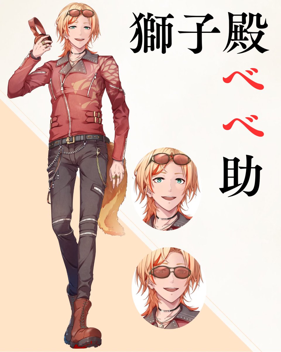 bebesuke_4410's tweet image. 獅子殿べべ助の立ち絵やら表情差分がこちらァ！
実はこのサングラスかけられるんです🕶️
赤が映えてますね~最高ですね！

ママは化猫あるて(x.gd/h4Yuz)さんなわけでそりゃパーペキな訳ですよ。

#IRIAM準備中︎ 
#IRIAM準備中でも推されたい