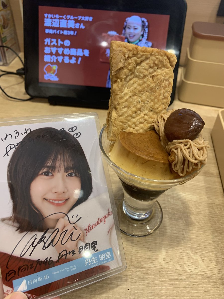 hattan_hinata's tweet image. やっぱりね🍮
デザートもね🌰
食べとかないと😋
#丹生明里
#nibugram
#ガスト