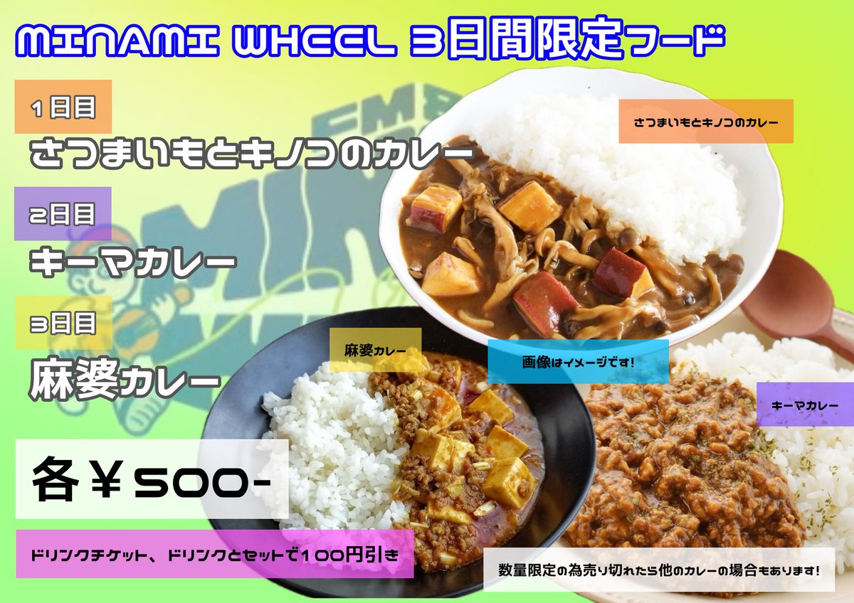 🔥#ミナホ　Day2🔥

本日
🍛さつまいもとキノコのカレー🍛
🍛キーマカレー🍛

カレー2種をご用意しております👊
雨模様ですが、幸いなことにライブハウスには屋根があります☂️
屋根があるって素敵〜〜！

お待ちしております！