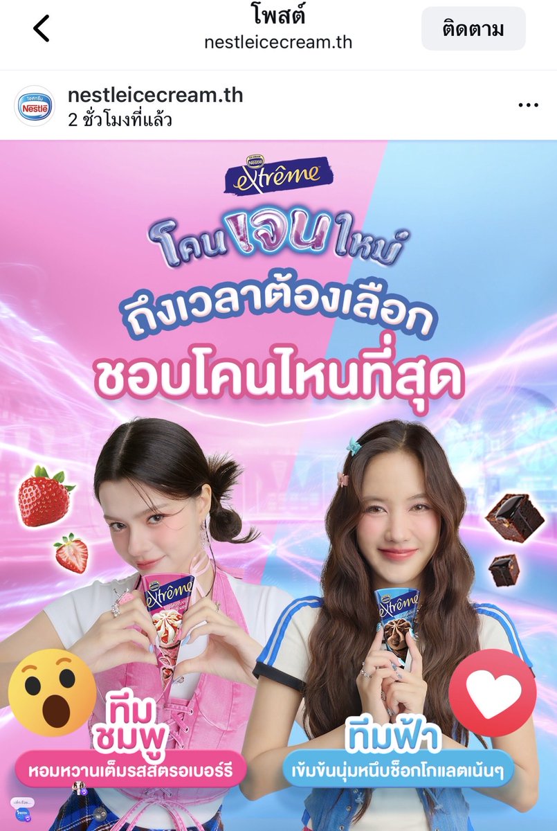 khema_man's tweet image. อย่าลืมกดเข้าไปใน ig + facebook ของลูกค้านะคะทุกคน ลงคอนเทนต์มาใหม่เรื่อยๆ เลย😍😍

#Extremeโคนเจนใหม่กับฟรีนเบ็คกี้ 
#Extremeโคนเจนใหม่ 
#NestleExtremeDoubleChocBrownieCone
#NestleExtremeStrawberrySundaeCone 
#FreenBecky #ฟรีนเบค
#srchafreen #beckysangels