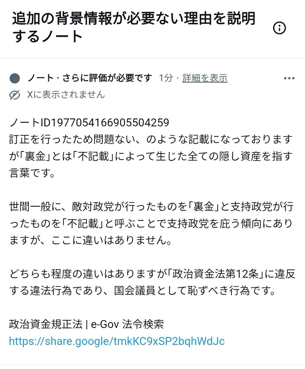<a href="/hukeiro114514/">自由</a> またコミュニティノート付いてたので、反論のコミュニティノート付けておきました。

自分が支持する政党は｢不記載｣だから問題ないと、くだらないいい訳してるゴミが多いこと多いこと。

というか、脱税でも税の不正取得でもない不記載とかクソどうでもいい。