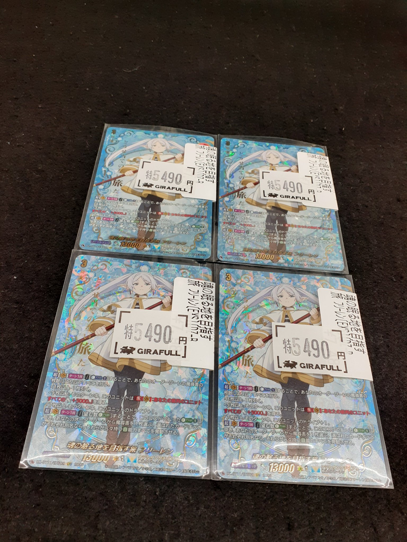 魂眠る地を目指す旅 フリーレン exs ヴァンガード EXRRR 魂の眠る地を目指す旅 フリーレン 買取 | [DZBT11] 武奏烈