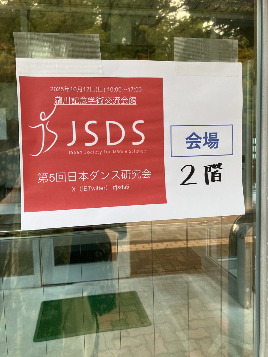usaginodance's tweet photo. 第5回日本ダンス研究会参加で人生初神戸大。日本ダンス医科学研究会との親和性が高く、人文社会系研究もある多様性が楽しすぎる。自然科学系なのに、職場の所属は長年人文社会学系の私にはぴったりな会?
#jsds5
#jadms https://t.co/Wo00rwdMUs