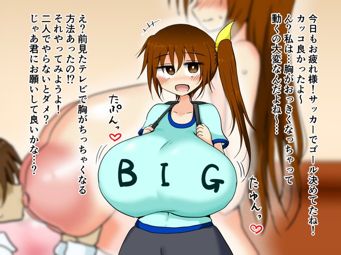 🔞おっぱい小さくしたいから乳を吸われる娘さん絵 