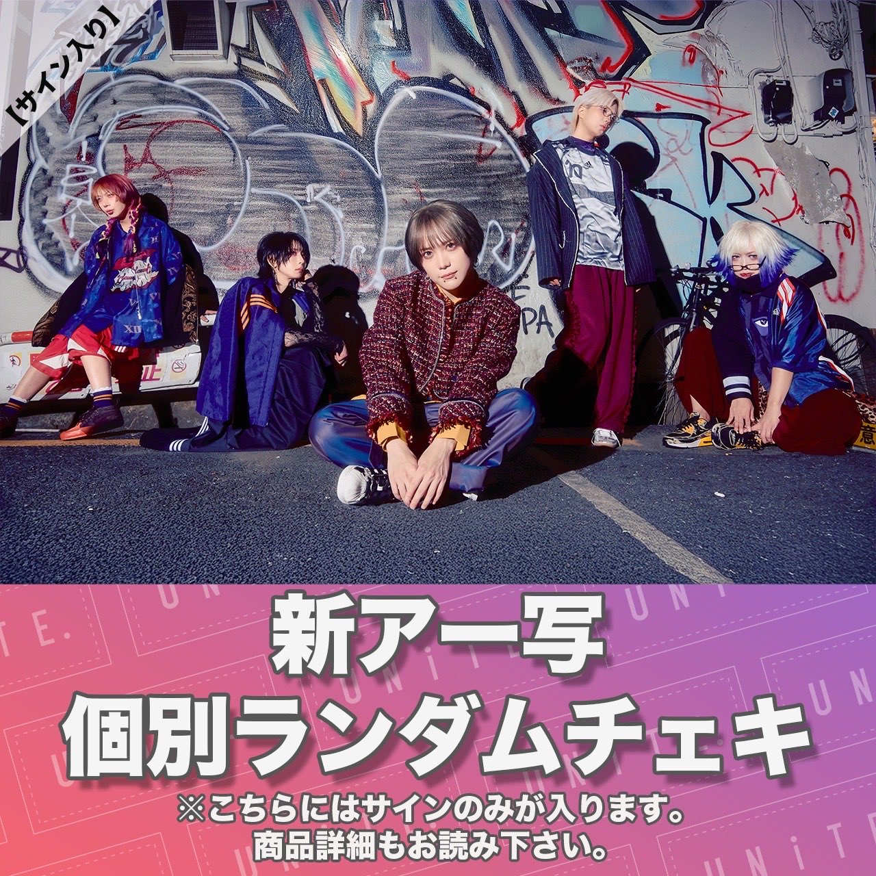 ユナイト公式 / 2026.03.29 15周年 on X: 