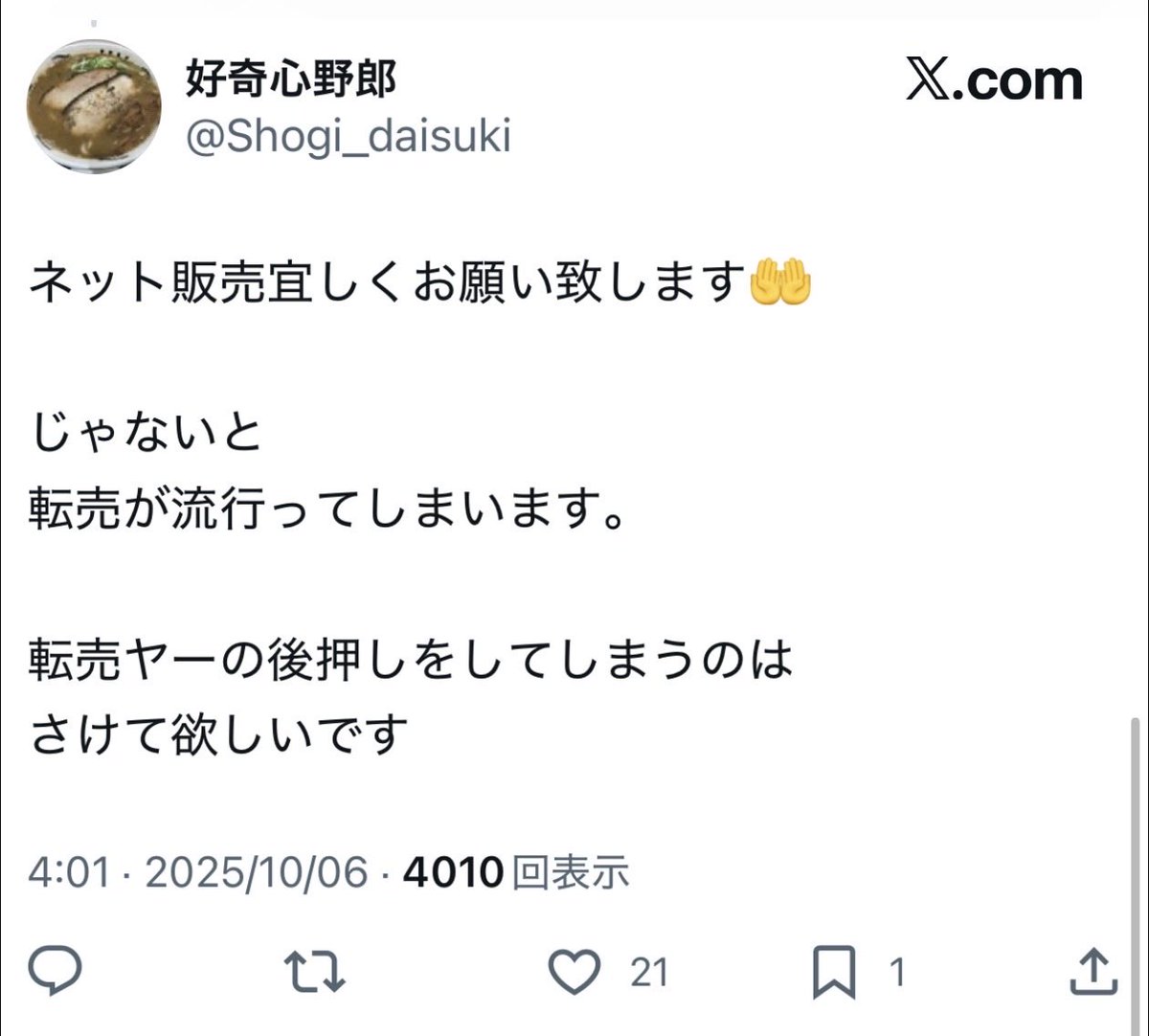hackoylover's tweet photo. 「ネット販売宜しくお願いします」だけで良くね？
イチイチ転売持ち出してある意味脅しだよね。
タチ悪い。 https://t.co/U1hDzC4aSR