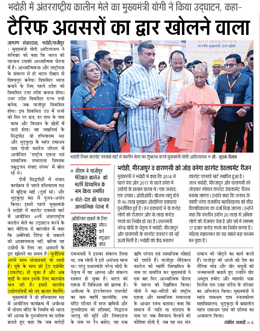 CMOfficeUP's tweet image. #UPCM @myogiadityanath ने कहा कि जब चुनौतियां आती हैं तो वे अपने साथ अवसर भी लाती हैं। जब एक देश टैरिफ लगाएगा तो हम 10 नए देशों के लिए अपने रास्ते खोलेंगे। यही आत्मनिर्भर भारत की भावना है। 

हम यूएई, यूके और अन्य देशों के साथ फ्री ट्रेड एग्रीमेंट की दिशा में तेजी से आगे बढ़ रहे…