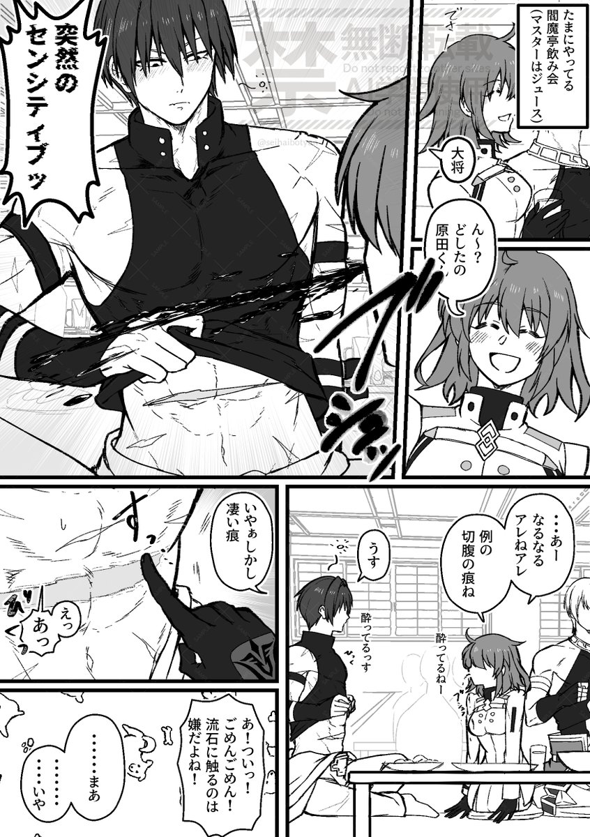 何番煎じすぎるネタ
酔いどれ腹見せ左之助と立香ちゃん 