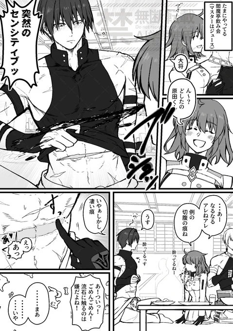 何番煎じすぎるネタ
酔いどれ腹見せ左之助と立香ちゃん 